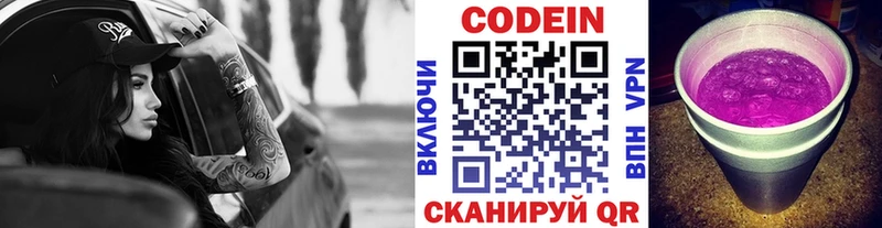 Кодеин напиток Lean (лин)  Зея 